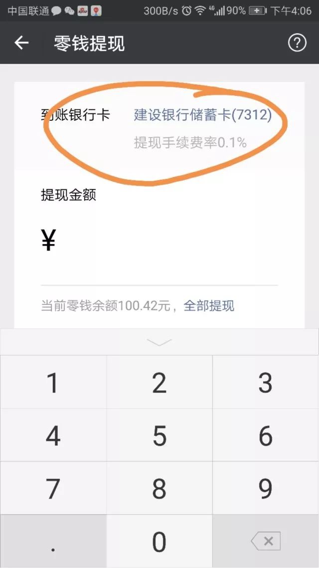 宁波医保卡余额提现微信有限额吗(医保卡余额提现微信有限额吗怎么办)