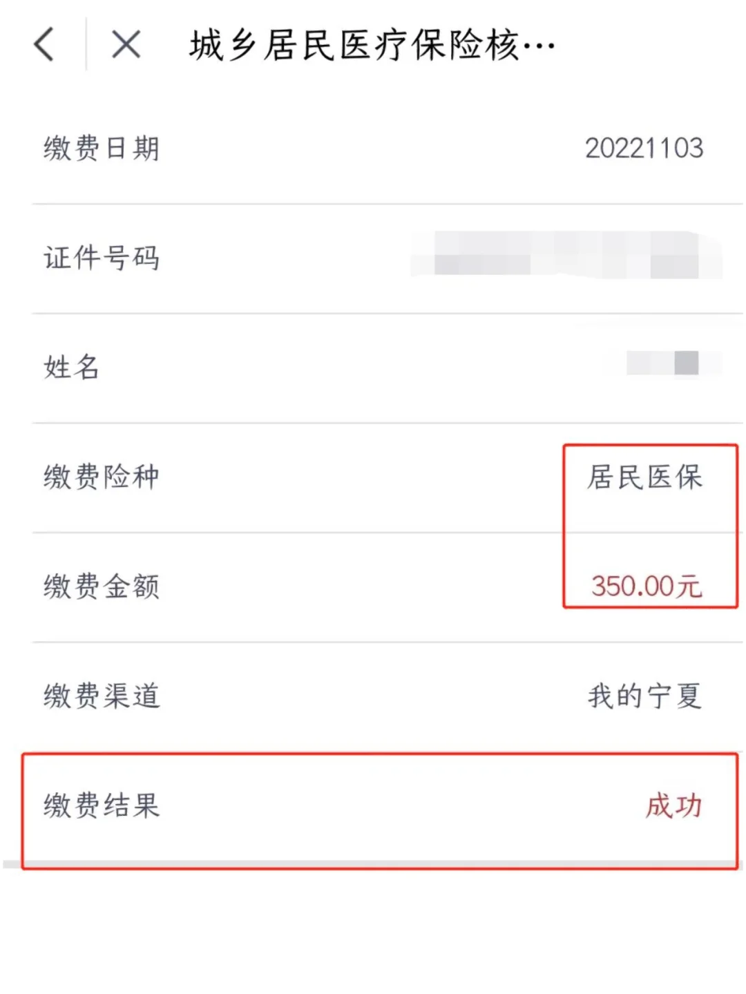 宁波医保卡现金渠道查询怎么查(谁能提供医保卡现金渠道查询怎么查询？)