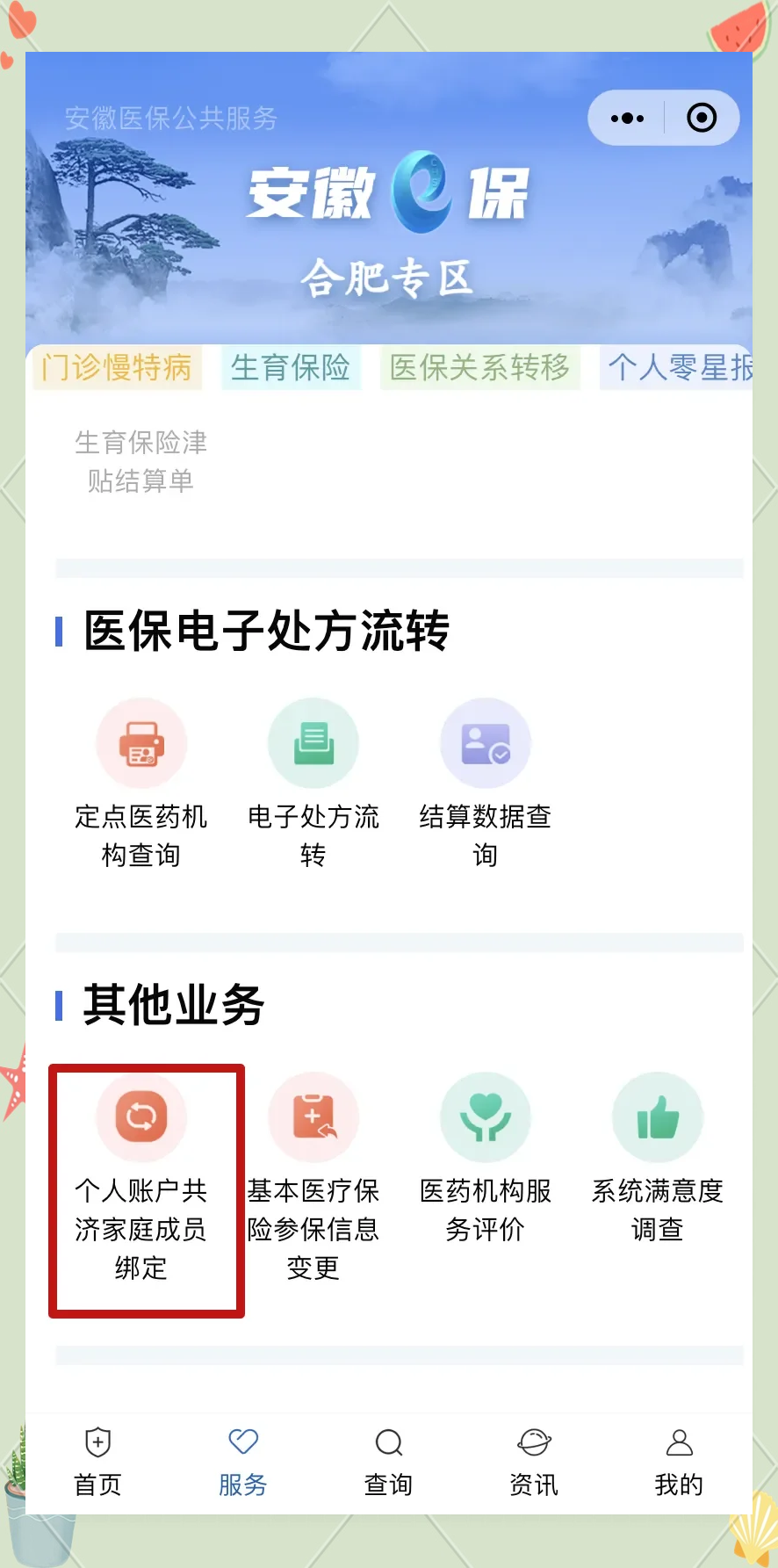 宁波医保卡怎么绑到微信上面(谁能提供医保卡怎么绑到微信上面去？)