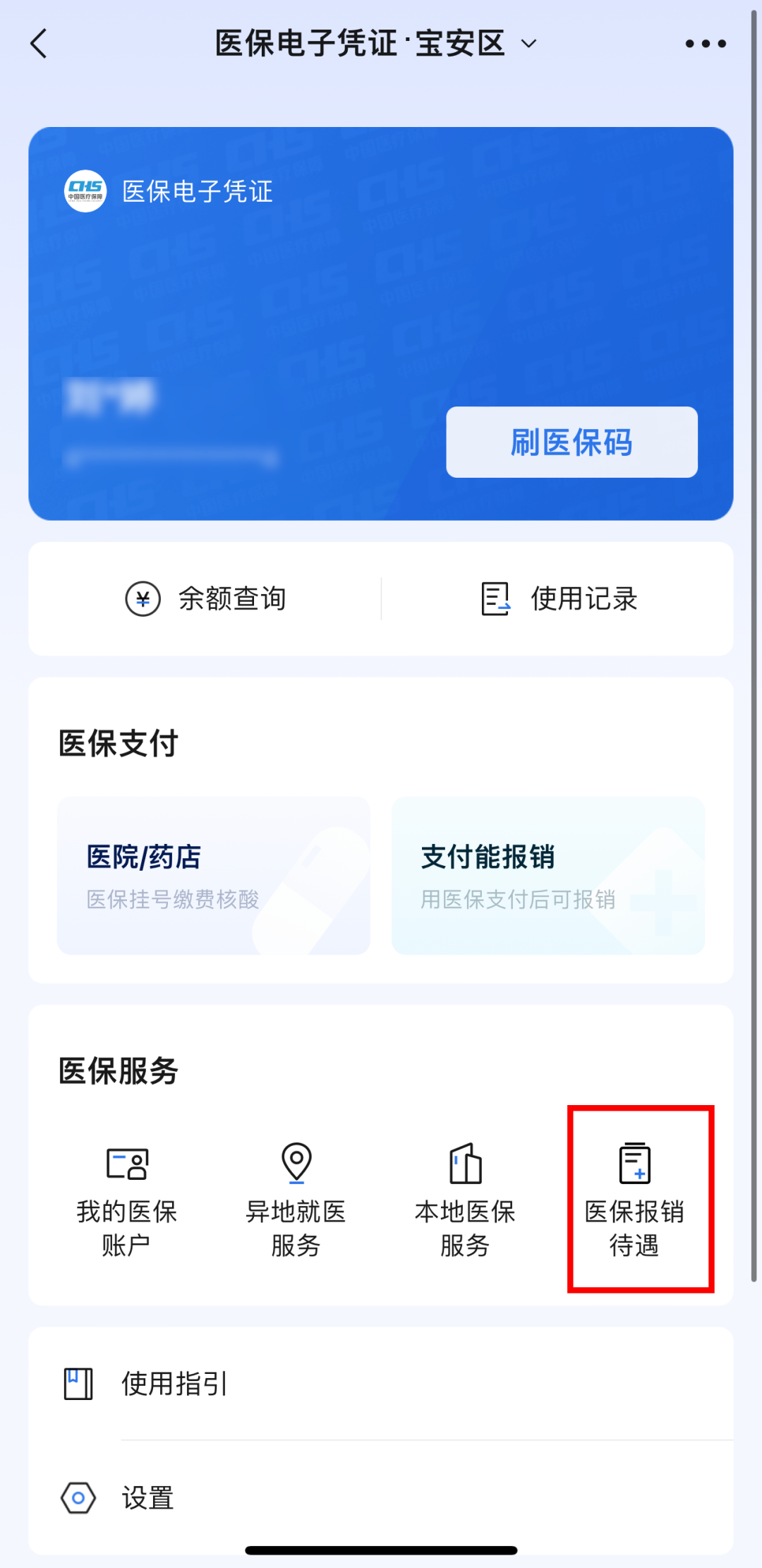 宁波医保卡怎么用微信提现(谁能提供怎么样用医保卡提现？)