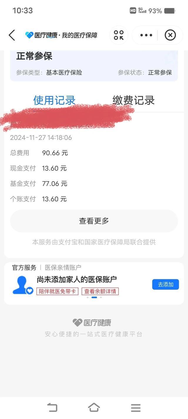 宁波独家分享医保卡打钱明细怎么查的渠道(找谁办理宁波医保卡打款记录查询？)