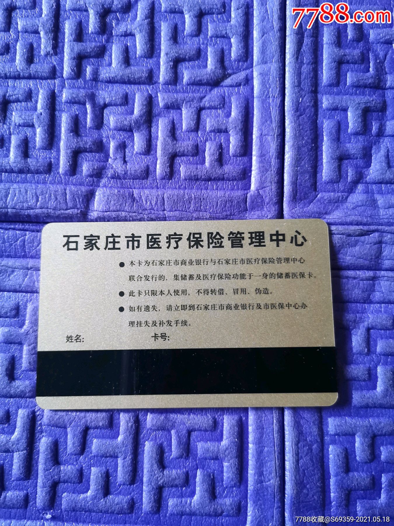 宁波独家分享高价回收医保卡怎么处理的渠道(找谁办理宁波高价回收医保卡怎么处理的？)