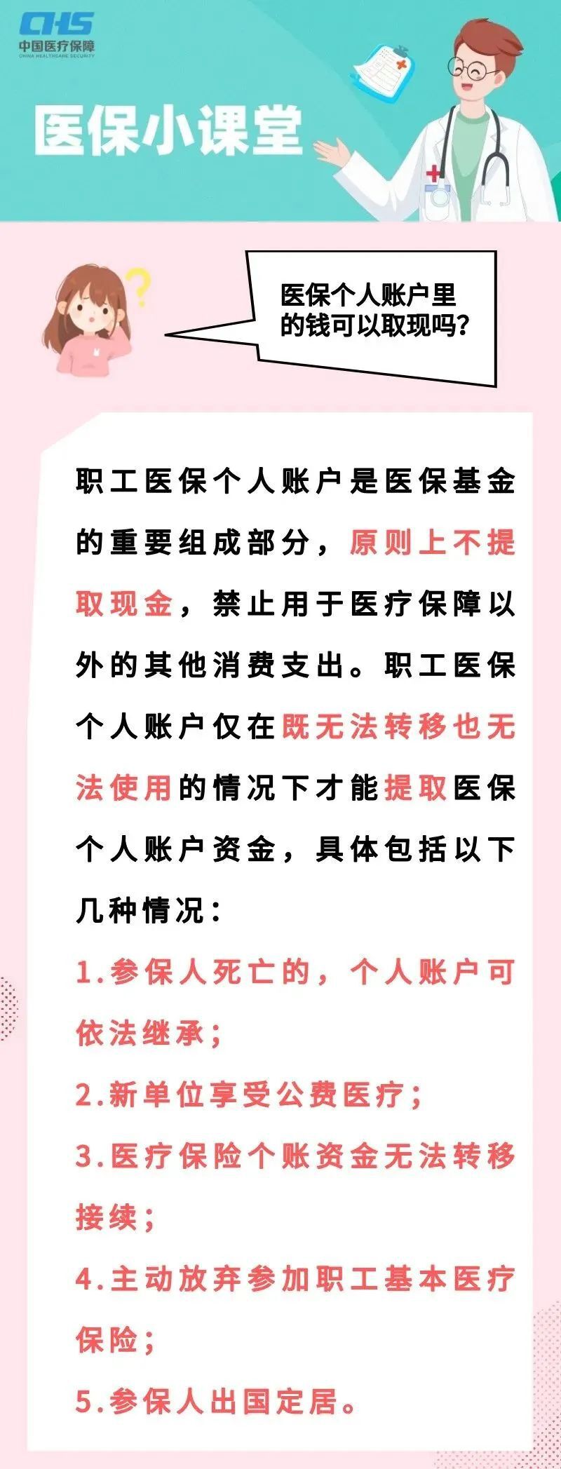 宁波独家分享医保卡取现金怎么提取的渠道(找谁办理宁波医保卡取现金怎么提取不了？)