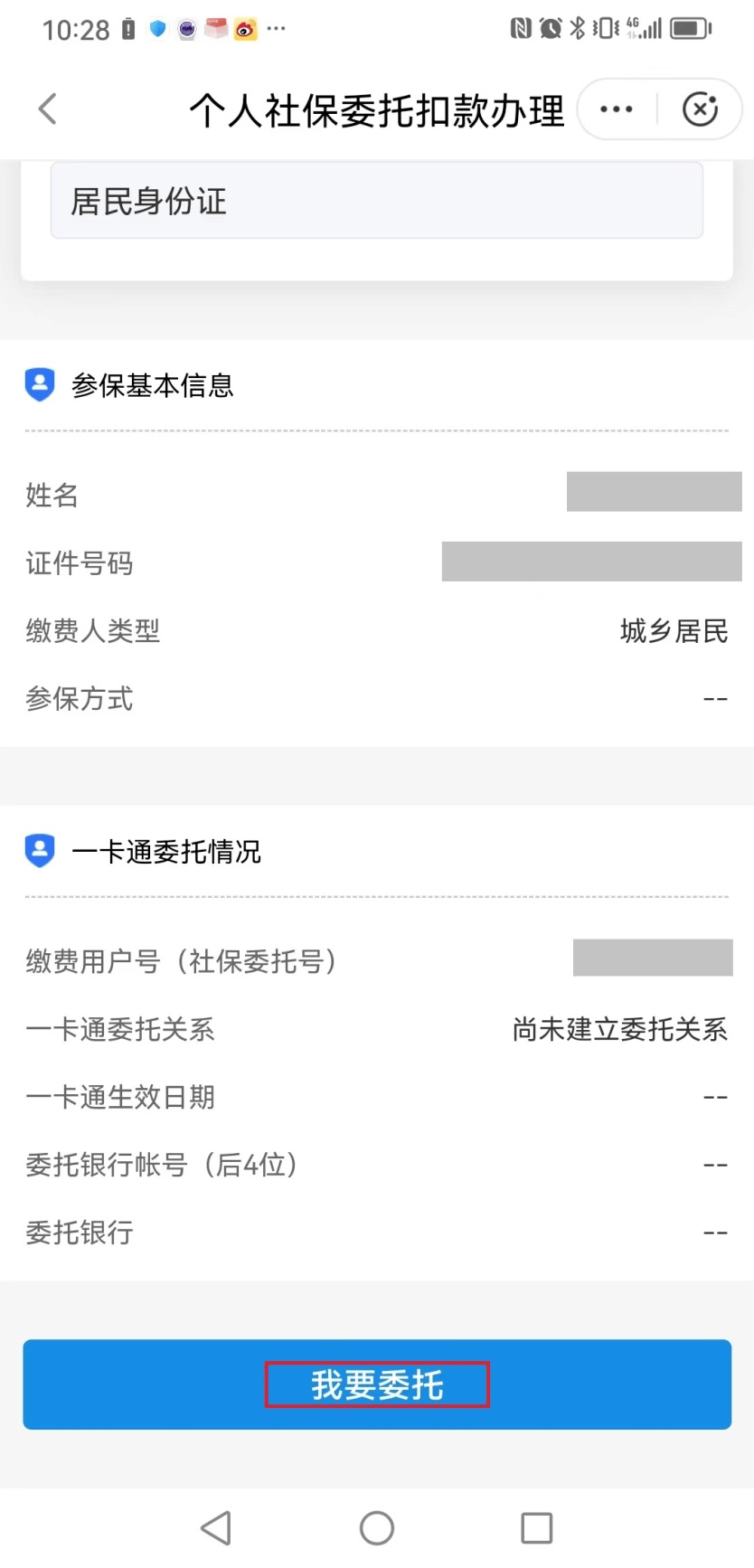 宁波独家分享医保卡怎么绑定微信提现的渠道(找谁办理宁波医保卡怎么绑到微信？)