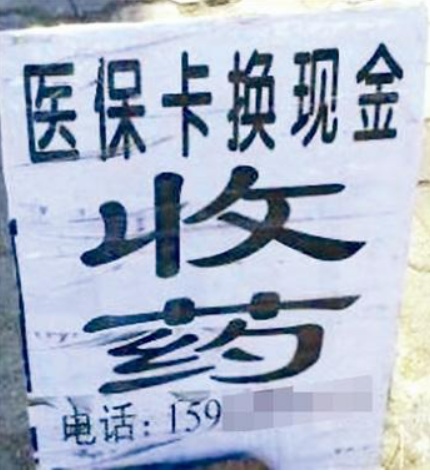 宁波独家分享医保卡怎么套取现金的渠道(找谁办理宁波医保卡怎么套取现金犯y8z淀net？)