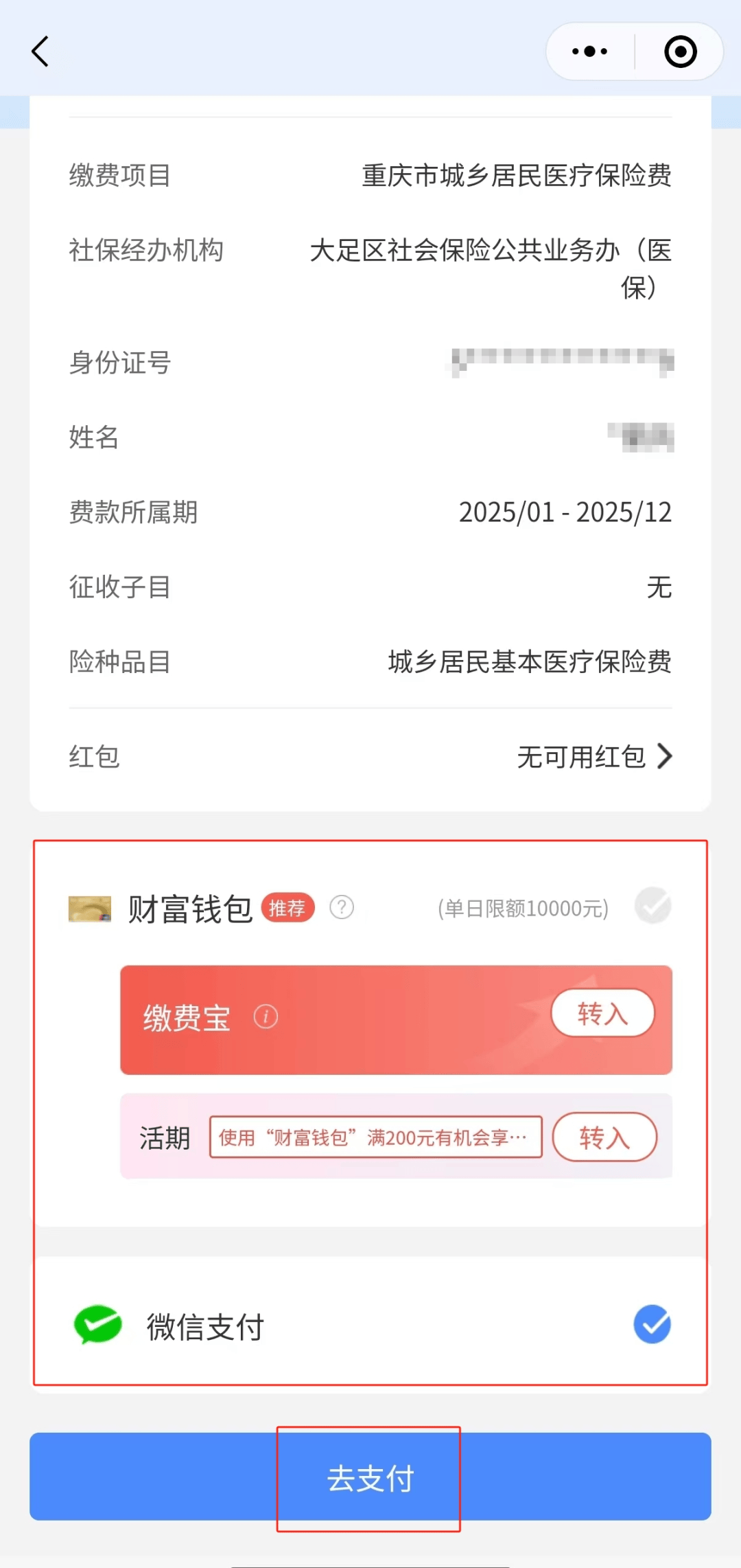 宁波独家分享医保卡里的钱微信支付的渠道(找谁办理宁波医保卡里的钱能用微信取出来吗？)