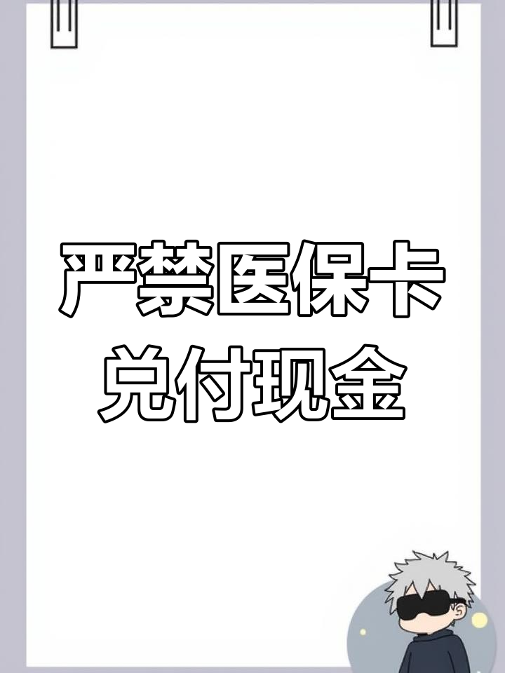 宁波独家分享医保卡套取现金渠道的渠道(找谁办理宁波医保提取代办中介？)