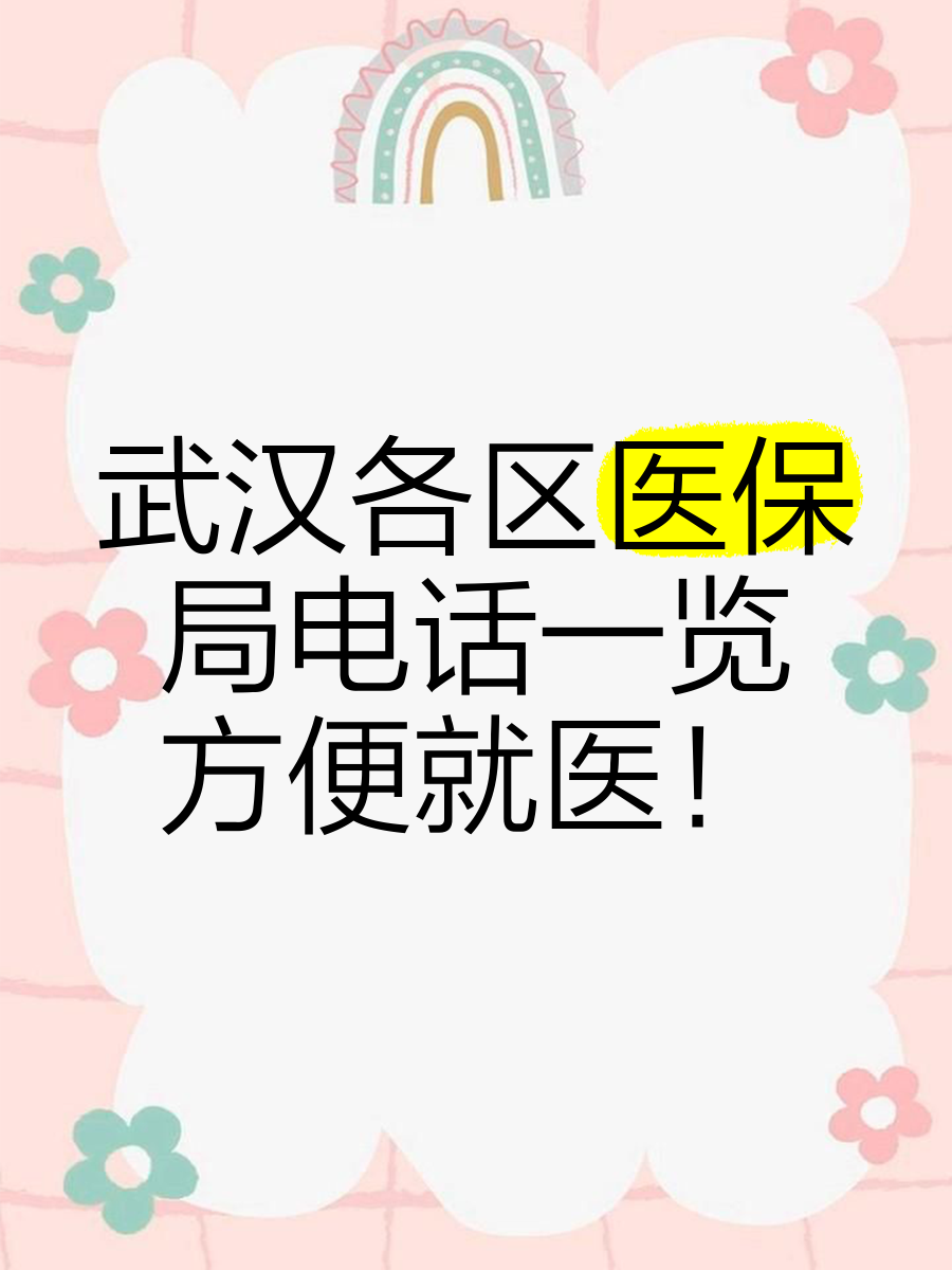 宁波最新找中介10分钟提取医保武汉方法分析(最方便真实的宁波武汉医保取出方法)