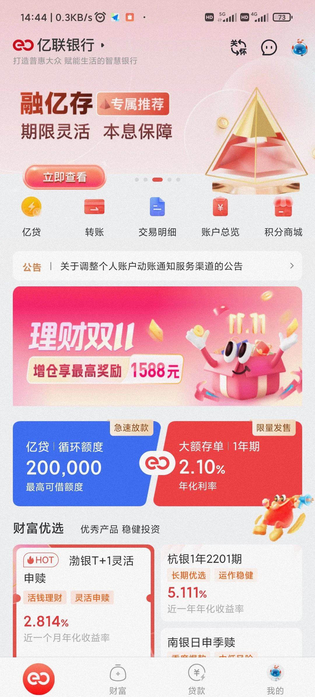宁波最新亿联银行6%存款靠谱吗方法分析(最方便真实的宁波亿联银行的存款利息是多少方法)