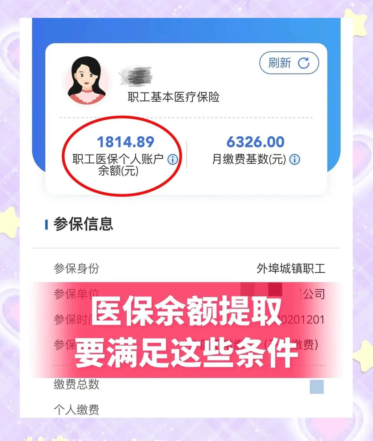 宁波最新深圳医保账户余额怎么提取方法分析(最方便真实的宁波深圳医保账户余额怎么提取出来方法)
