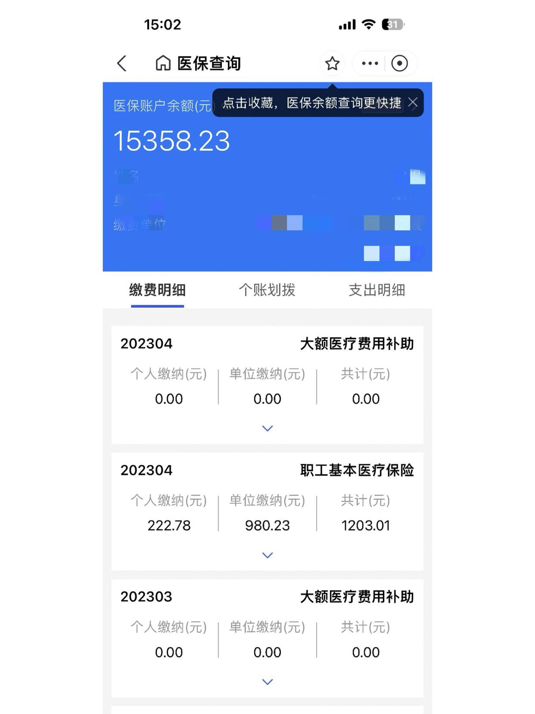 宁波最新医保卡里的钱转入银行卡方法分析(最方便真实的宁波医保账户钱转到储蓄账户方法)