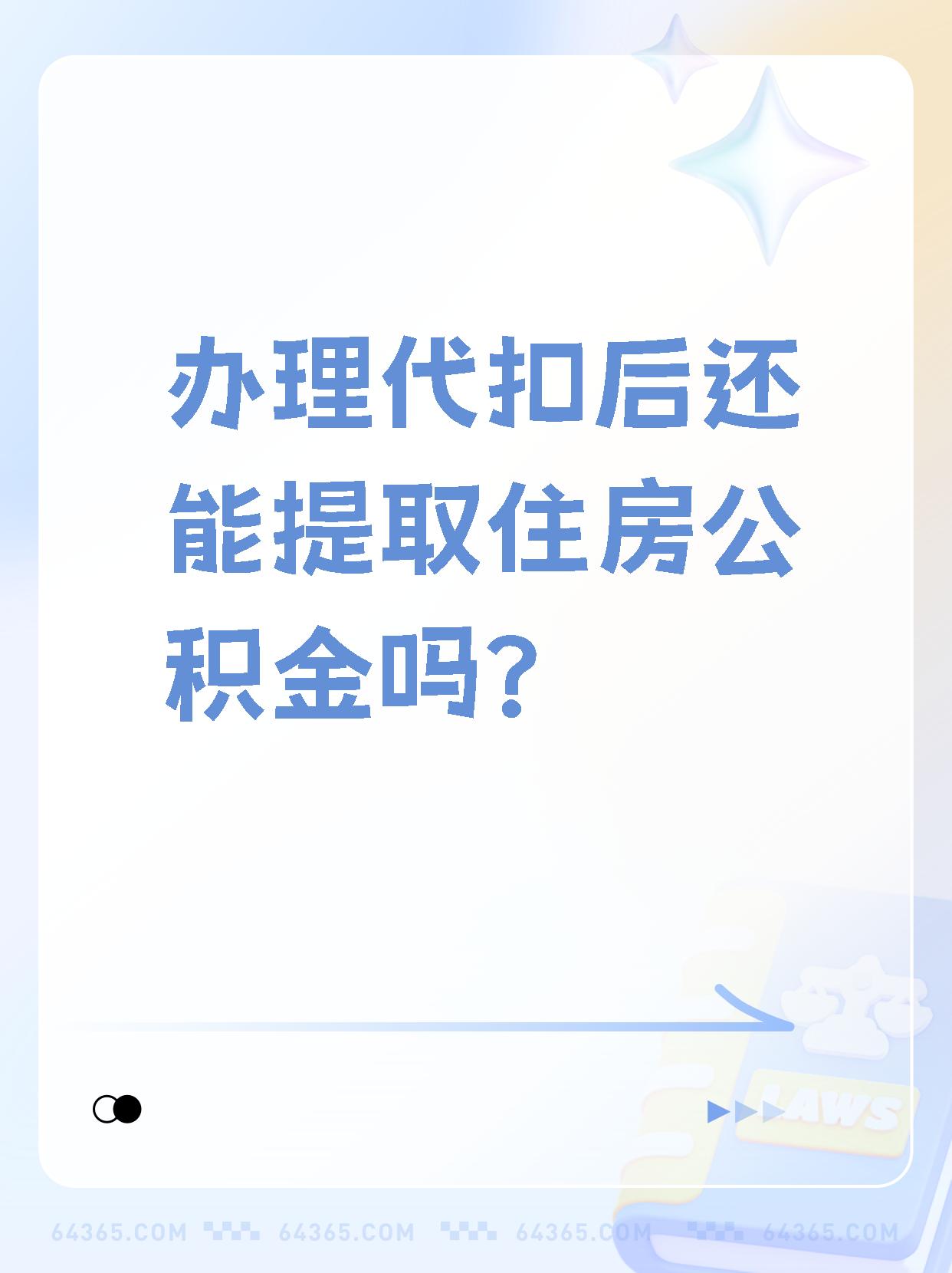 宁波最新找中介提取公积金要坐牢吗方法分析(最方便真实的宁波找中介提取公积金犯法吗方法)