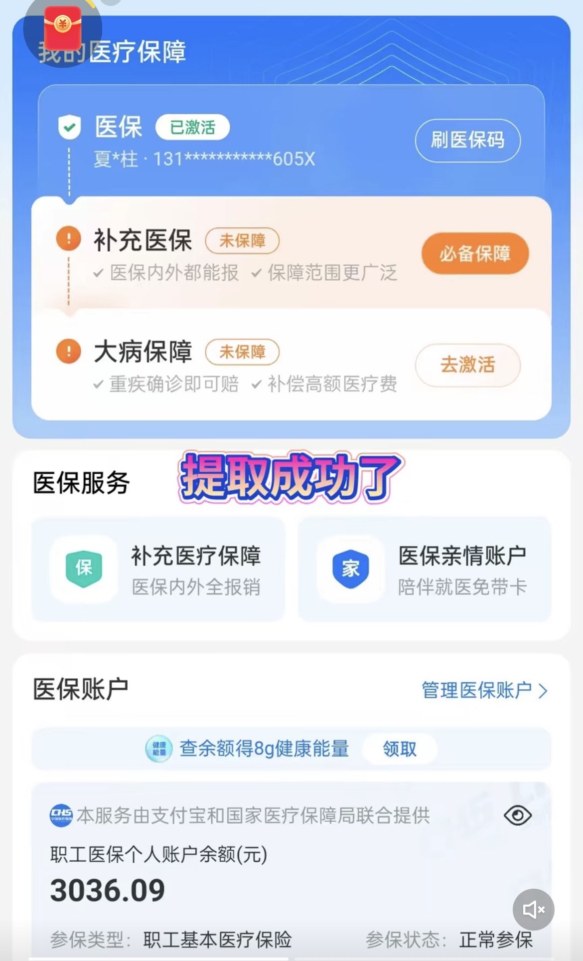 宁波最新医保卡套取现金操作反几个点方法分析(最方便真实的宁波医保卡套取现金对个人什么影响方法)
