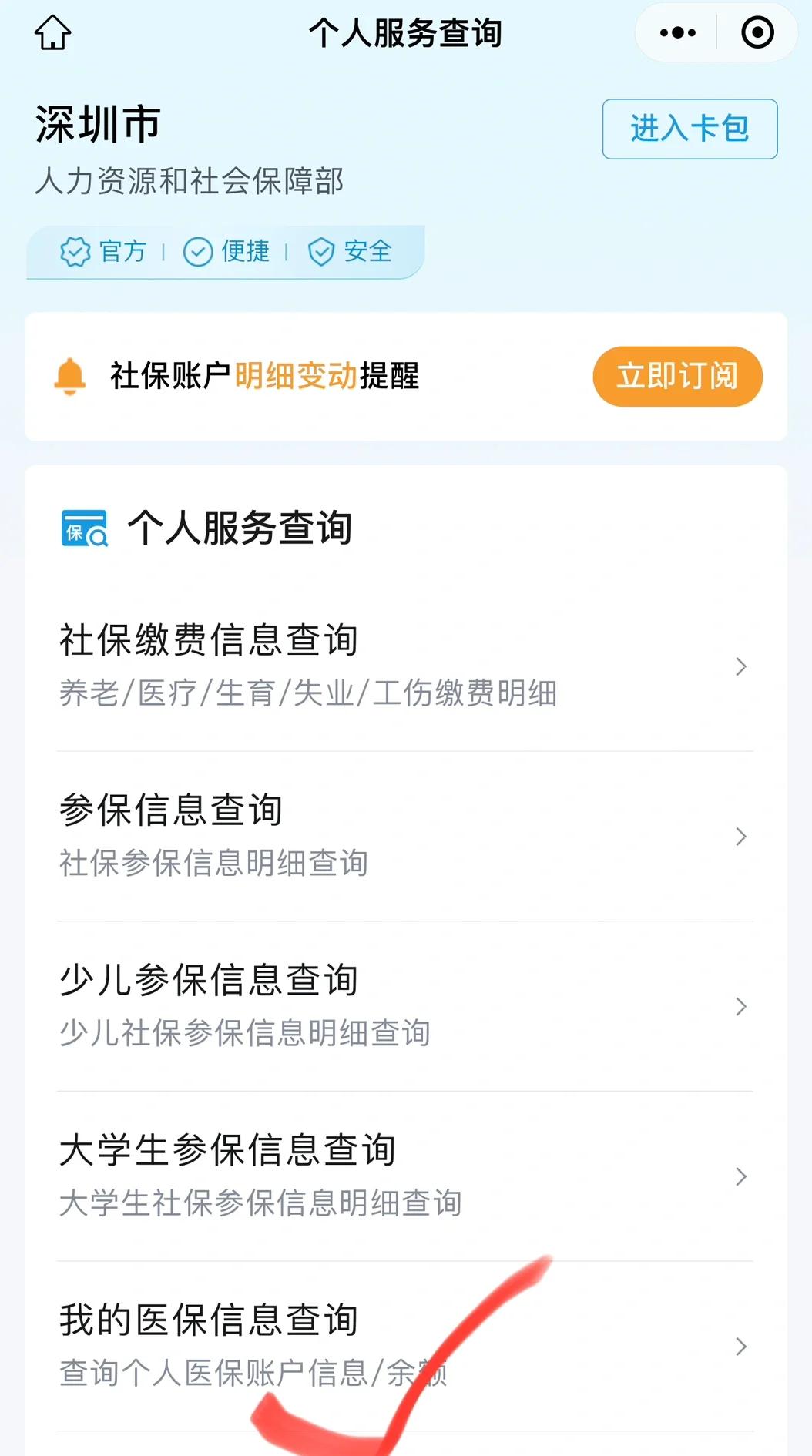 宁波最新深圳医保提取微信方法分析(最方便真实的宁波深圳医保提取24小时到账方法)