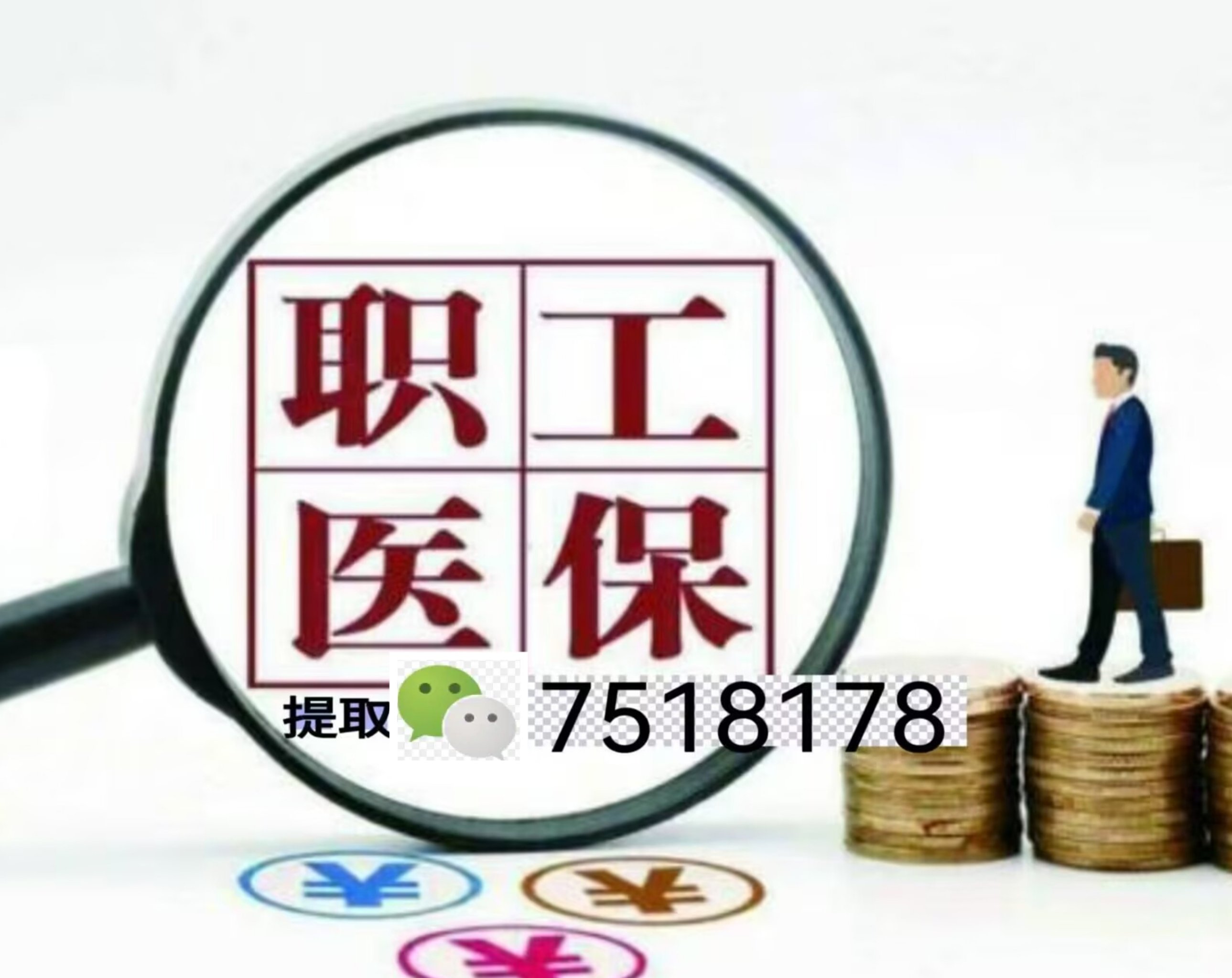 宁波最新上海急用钱套医保卡联系方式方法分析(最方便真实的宁波上海医保卡套取现金操作2020方法)
