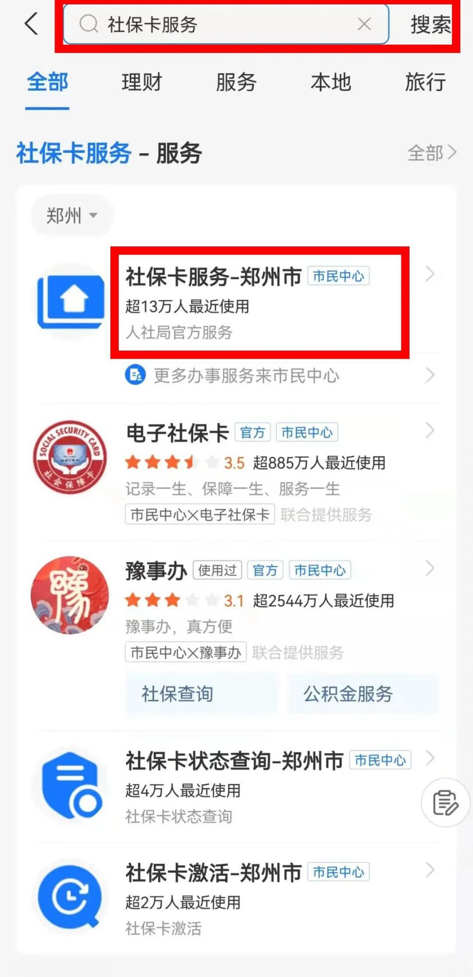 宁波最新微信社保卡激活流程方法分析(最方便真实的宁波微信社保卡激活流程图方法)