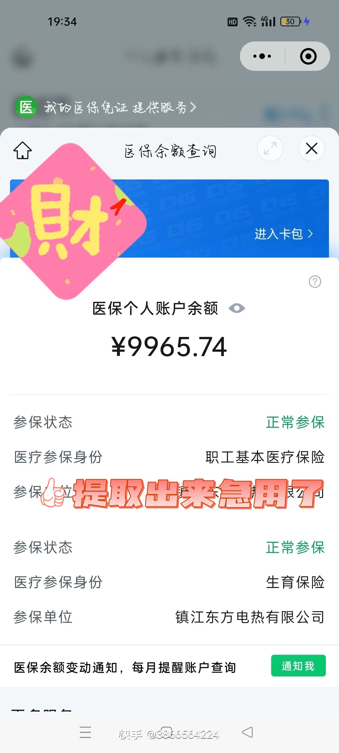 宁波最新医保余额提现方法方法分析(最方便真实的宁波医保帐户钱怎么提现方法)