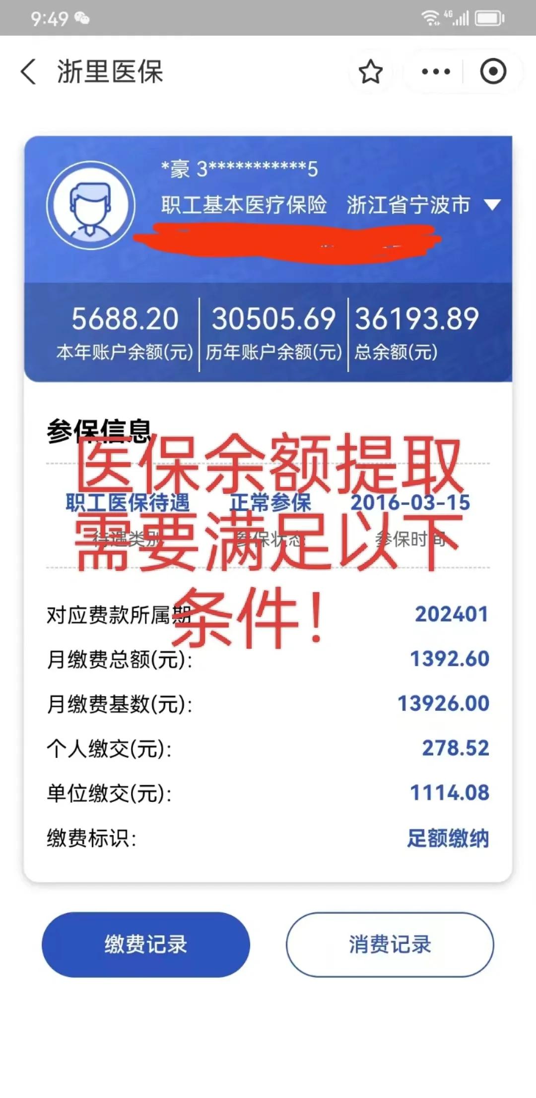 宁波最新医保卡微信提取现金步骤方法分析(最方便真实的宁波医保卡微信提取现金步骤是什么方法)