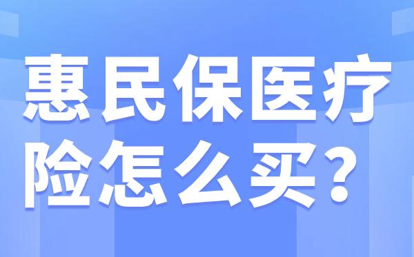 宁波最新惠民保医疗险方法分析(最方便真实的宁波惠民保医疗险最高保障310万什么意思方法)