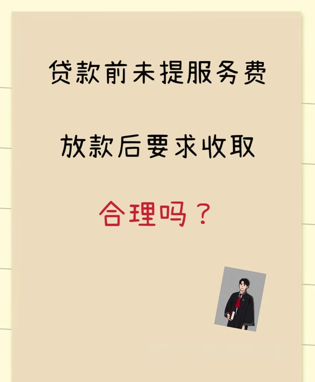 详细阅读:宁波最新贷款服务费15%违法吗方法分析(最方便真实的宁波贷款服务费多少钱方法) 宁波最新贷款服务费15%违法吗方法分析(最方便真实的宁波贷款服务费多少钱方法)