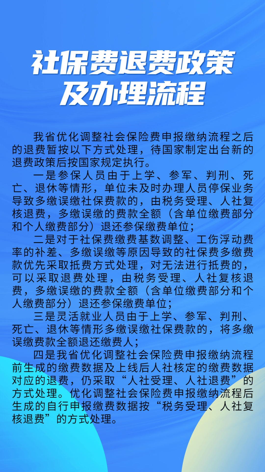宁波最新社保不想交了可以退吗方法分析(最方便真实的宁波急用钱社保怎么搞出钱来方法)